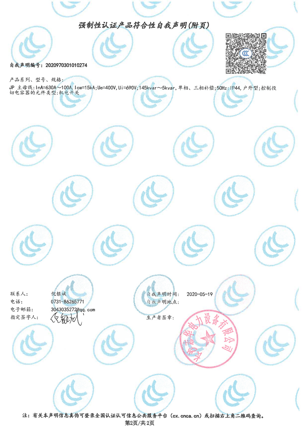 2020年JP自我聲明2