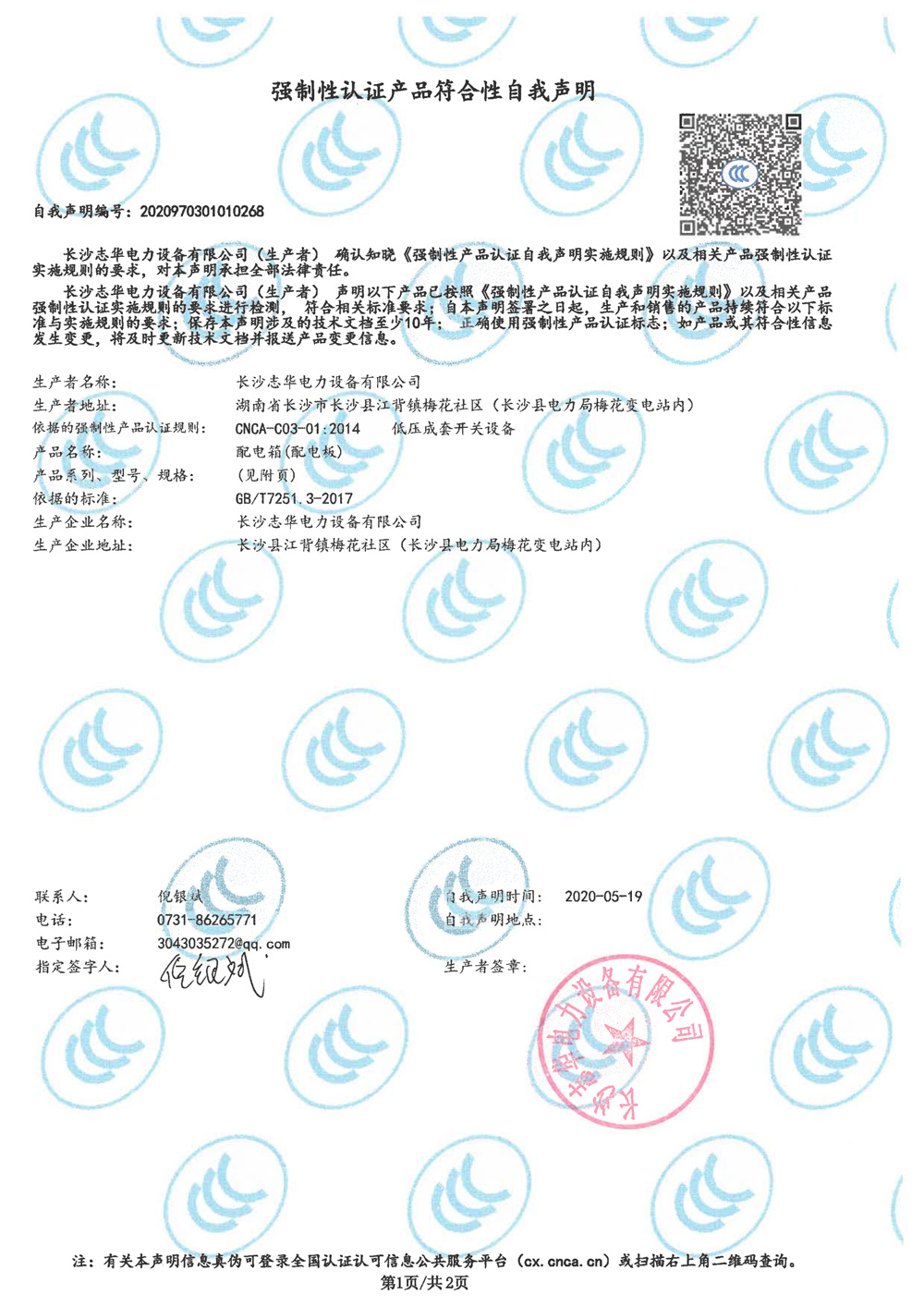 2020年ZP1自我聲明1