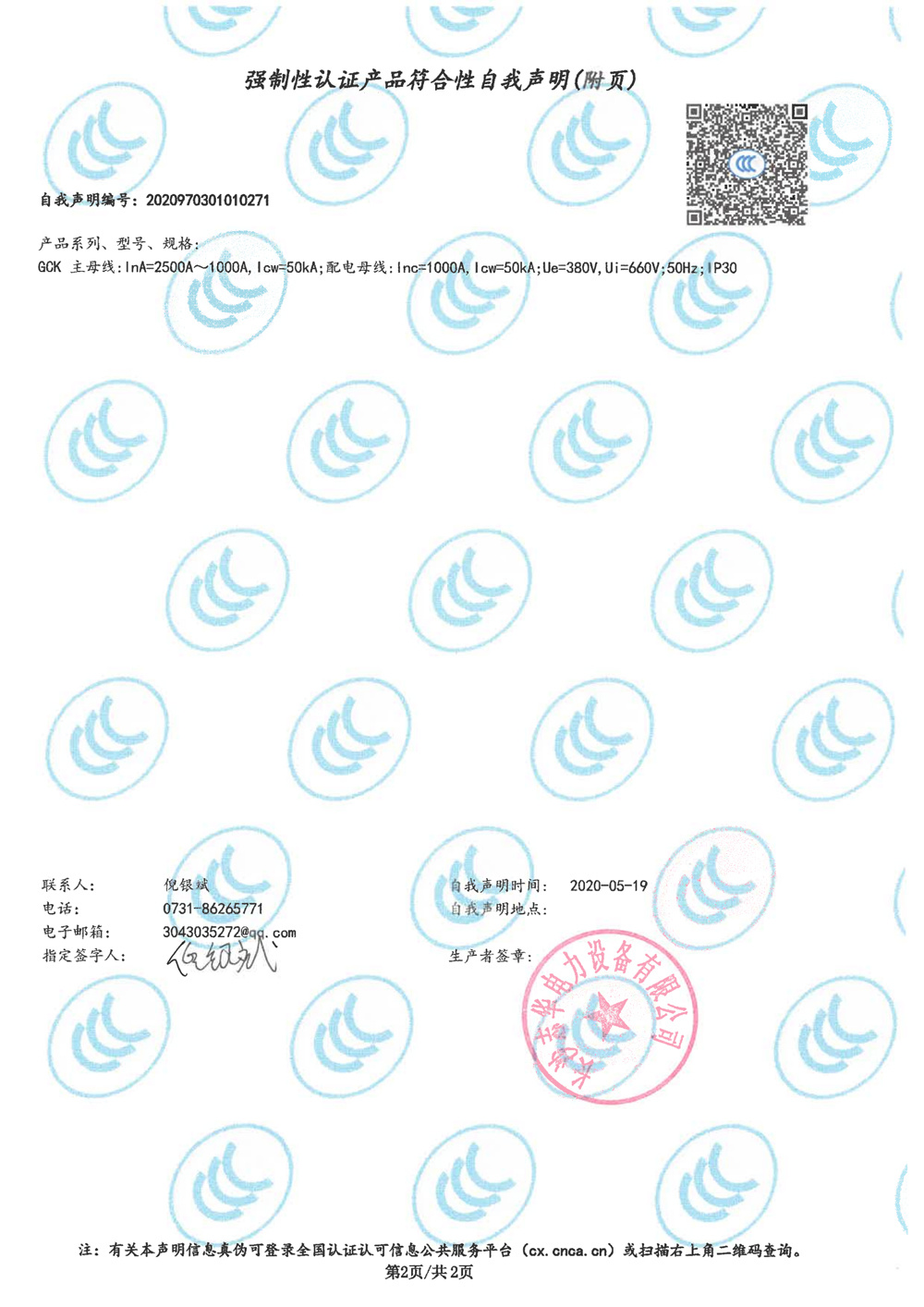 2020年GCK自我聲明2
