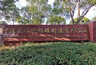Ningbo Senselong Aluminum Package manufacturing Co.,ltd. Ningbo Senselong Aluminum Package manufacturing Co.,ltd.