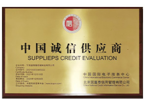 中国诚信供应商