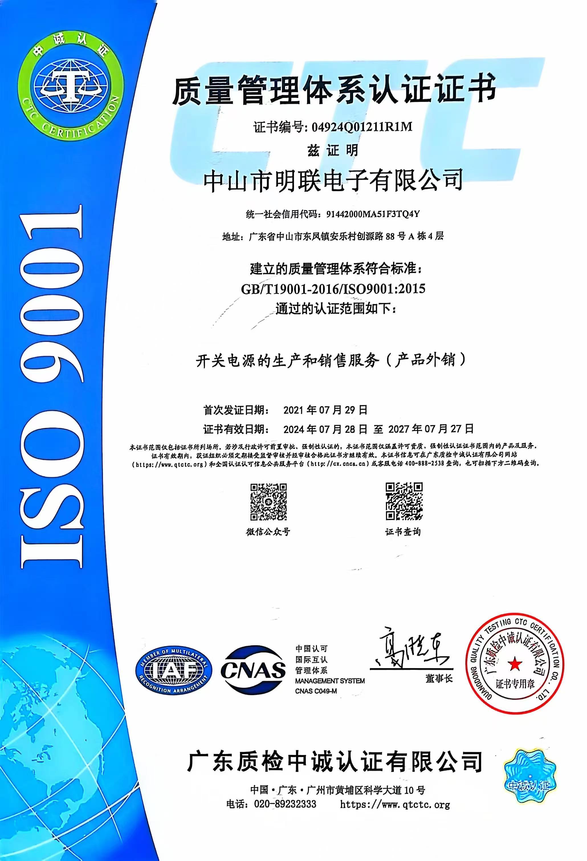 ISO9001中文版