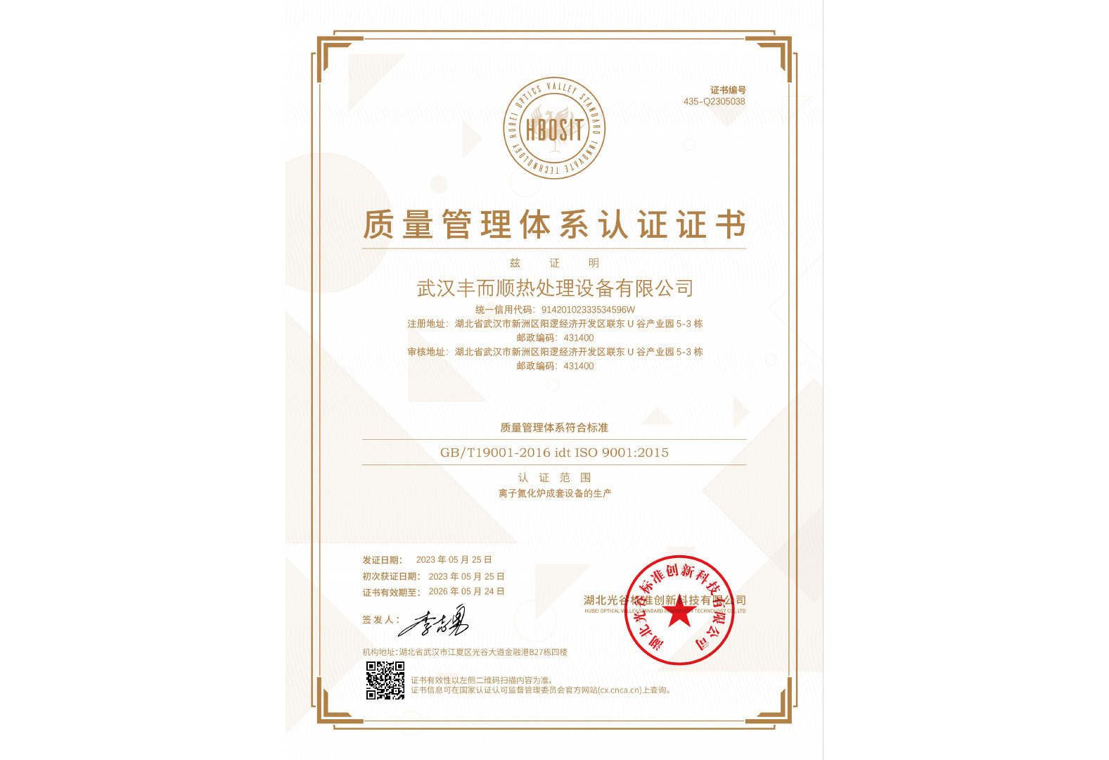 质量管理体系认证证书