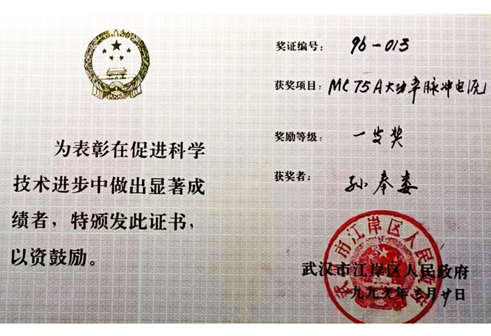 个人荣誉