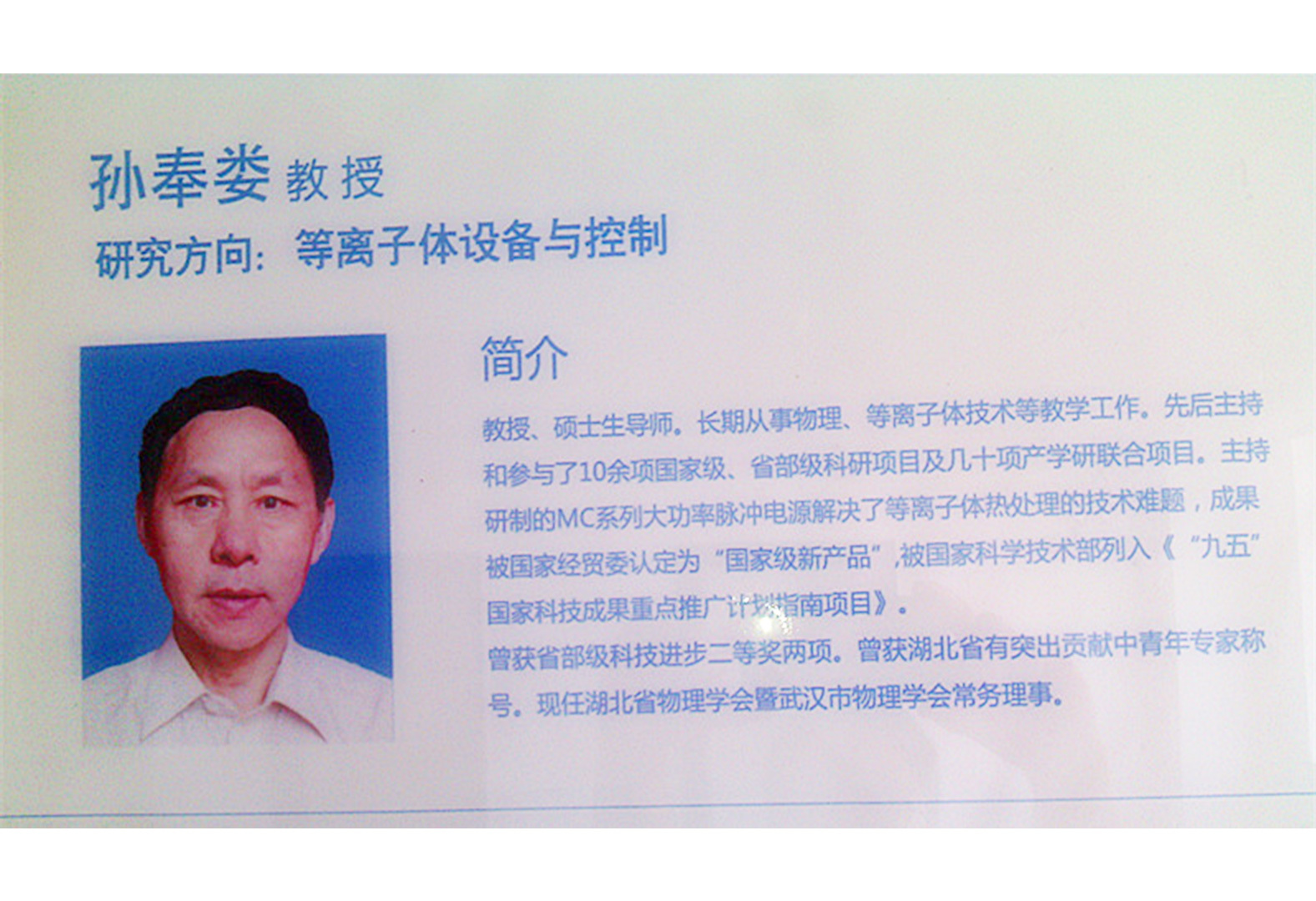 研发团队带头人