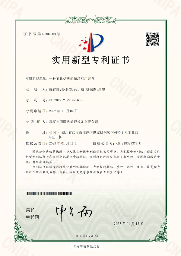 一种氮化炉热能循环利用装置