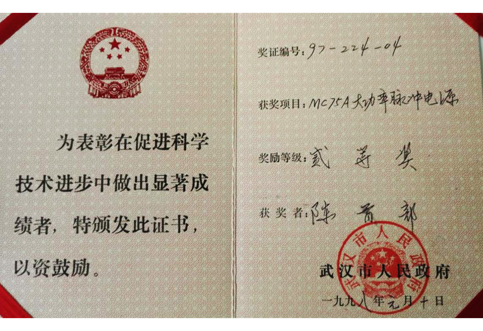 个人荣誉