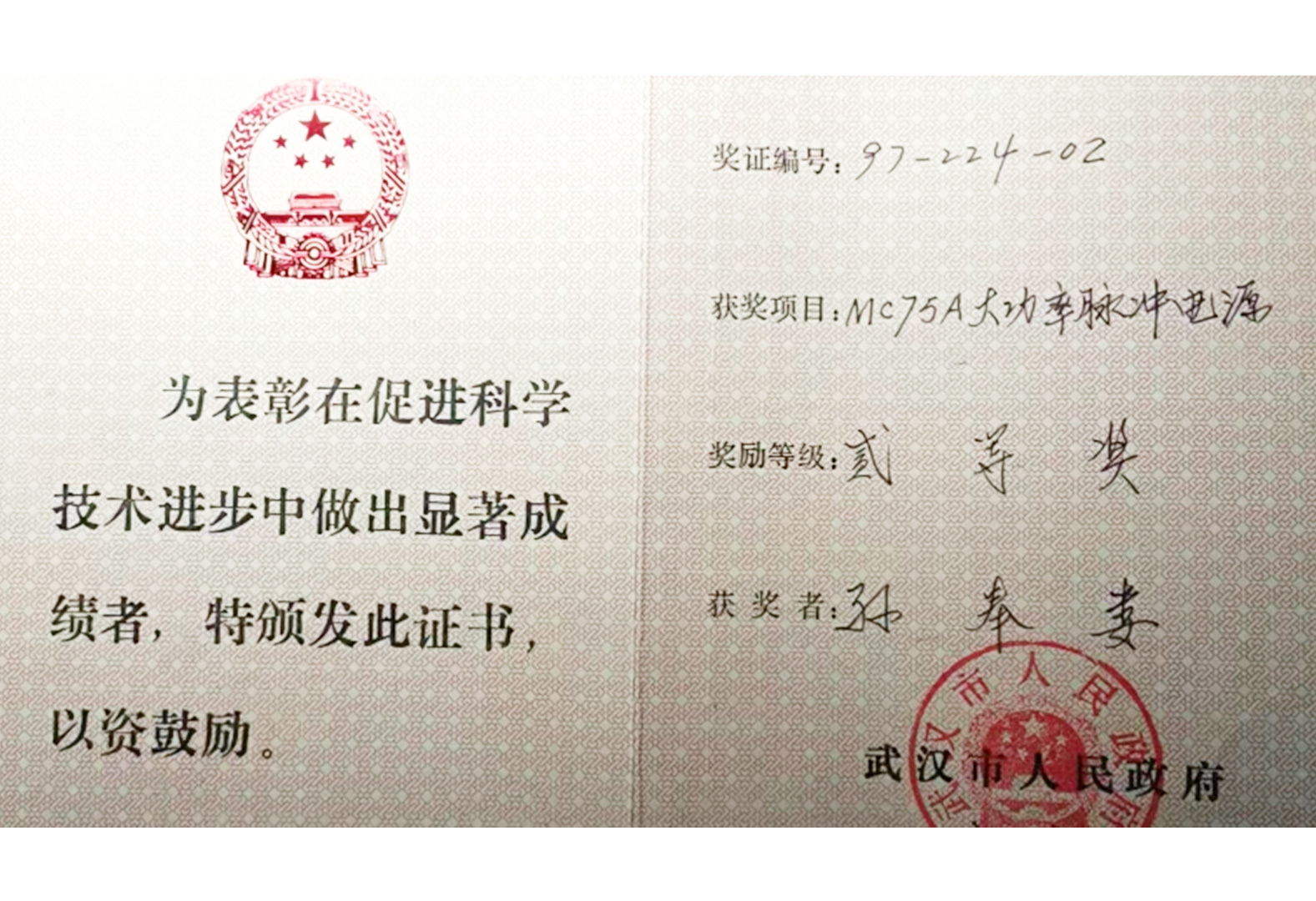 个人荣誉