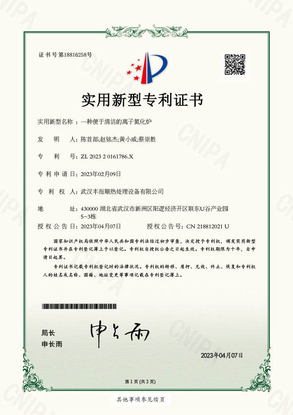 一种便于清洁的离子氮化炉
