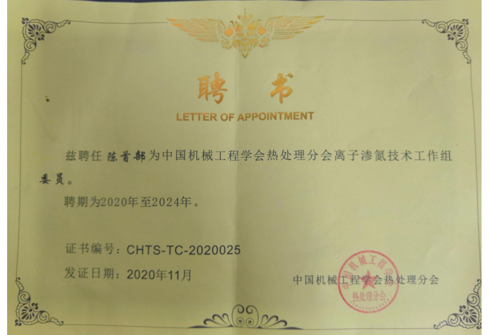 聘书