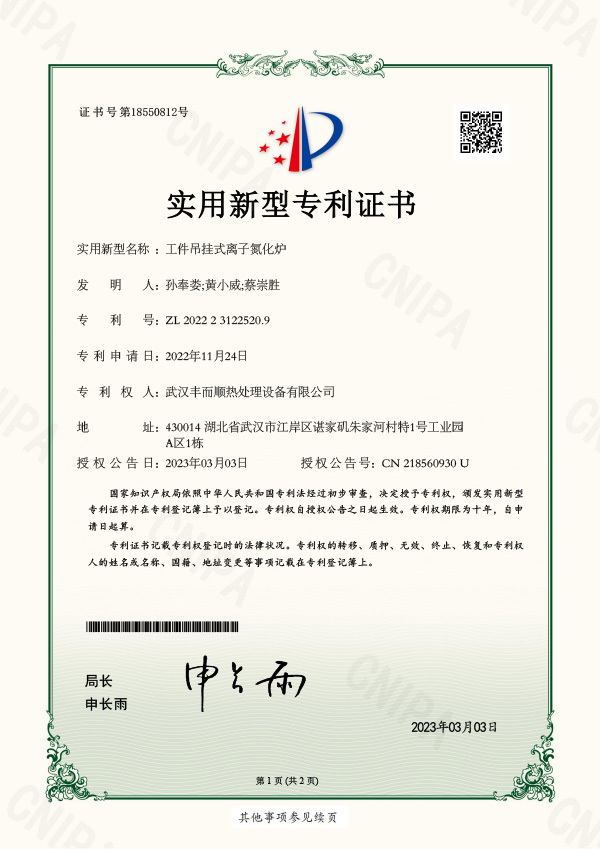 工件吊挂式离子氮化炉