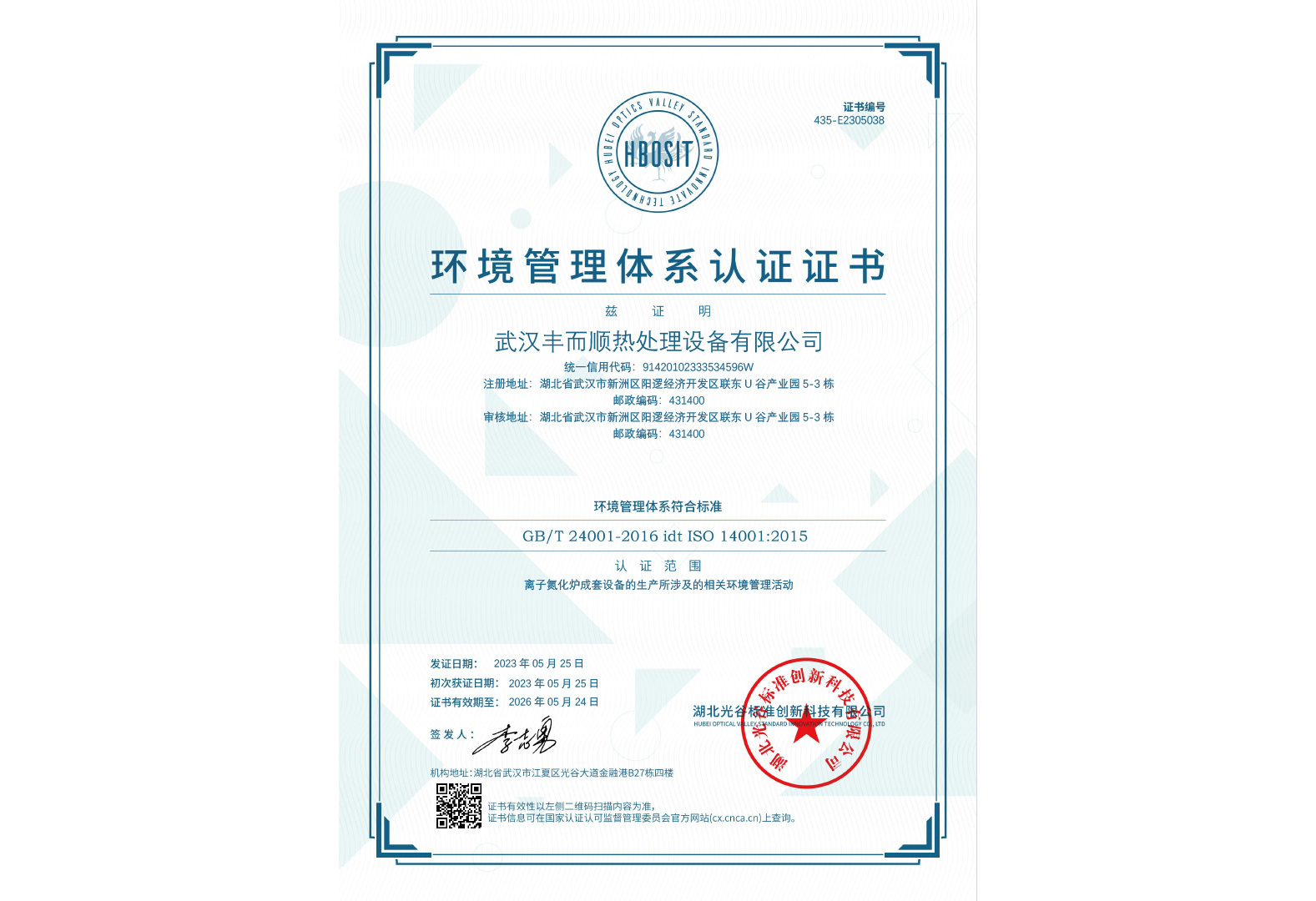 环境管理体系认证证书