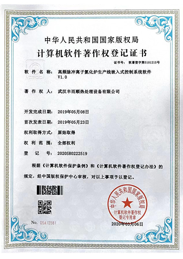 高频脉冲离子氮化炉生产线嵌入式控制系统软件