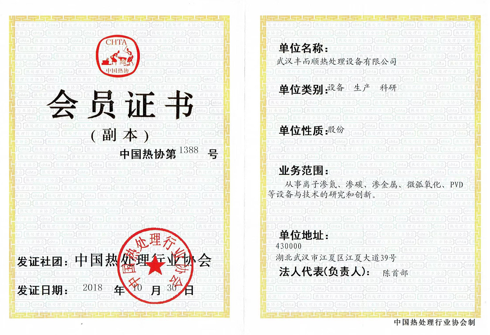 会员证书