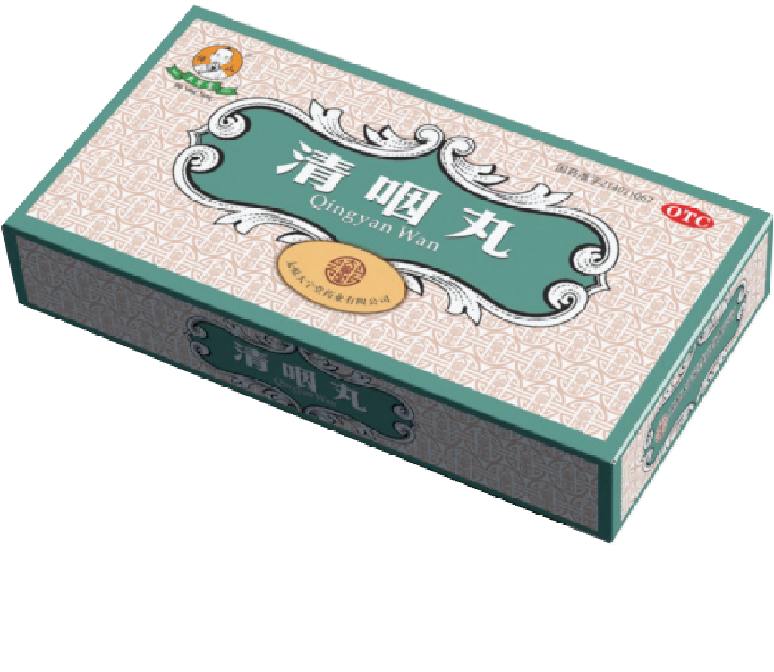 清咽丸