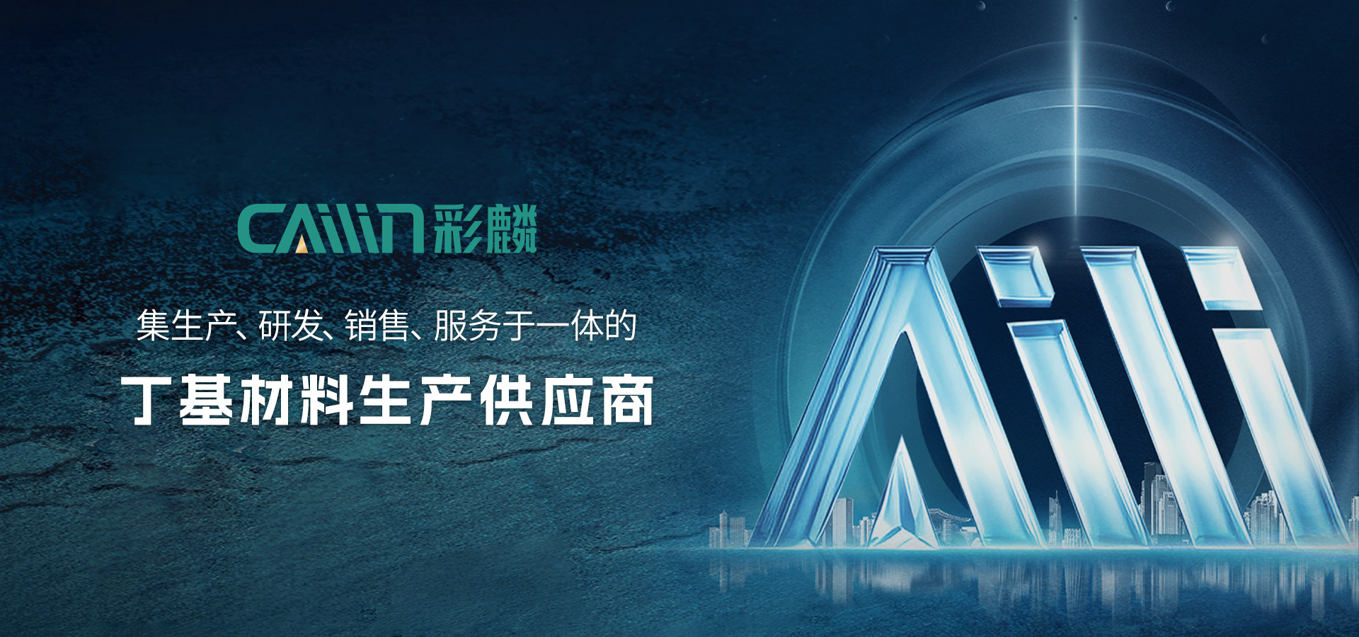 圣戈尔彩麟（天津）建材科技有限公司
