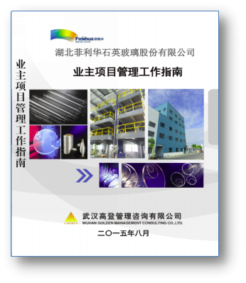 湖北菲利华石英玻璃股份有限公司