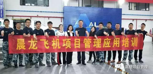 晨曦厉勤,龙行天下——晨龙飞机项目管理应用培训