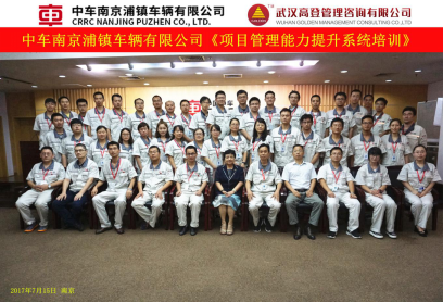 中车南京浦镇项目管理能力提升系统培训