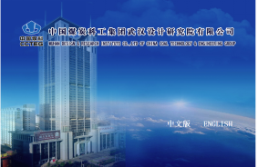 中煤科工武汉设计研究院总承包项目管理制度咨询