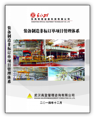 东风特种商用车公司专用设备厂