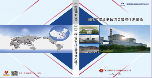 中国电建集团湖北工程有限公司