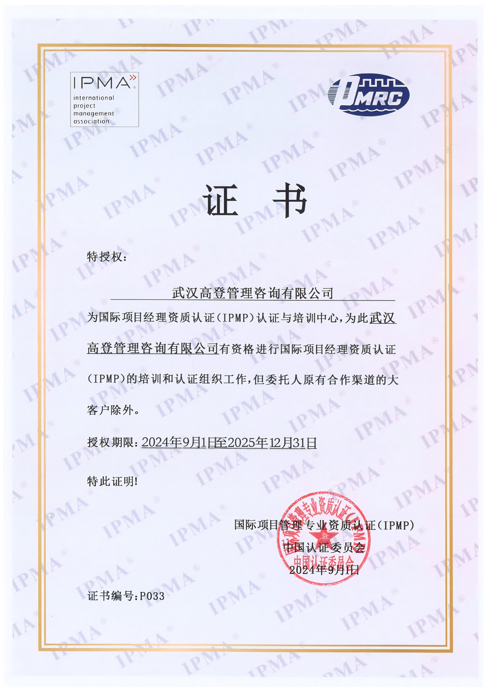 IPMP认证与培训中心授权书