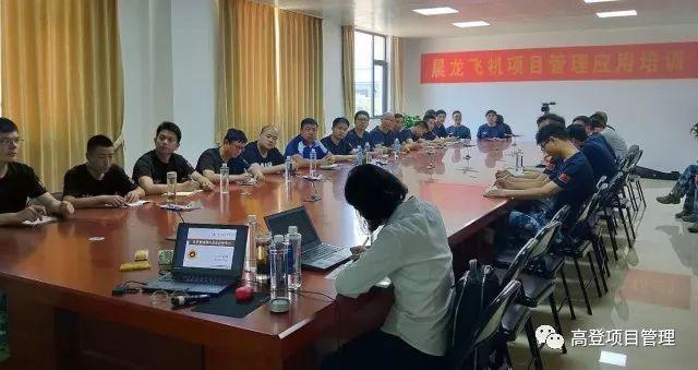 晨曦厉勤,龙行天下——晨龙飞机项目管理应用培训