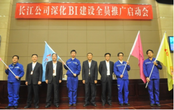 中车长江车辆深化BI建设全员推广实施项目