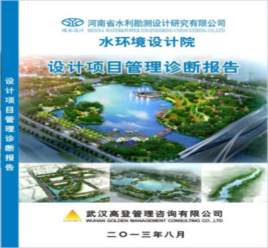 河南省水利勘测设计研究有限公司水环境设计院
