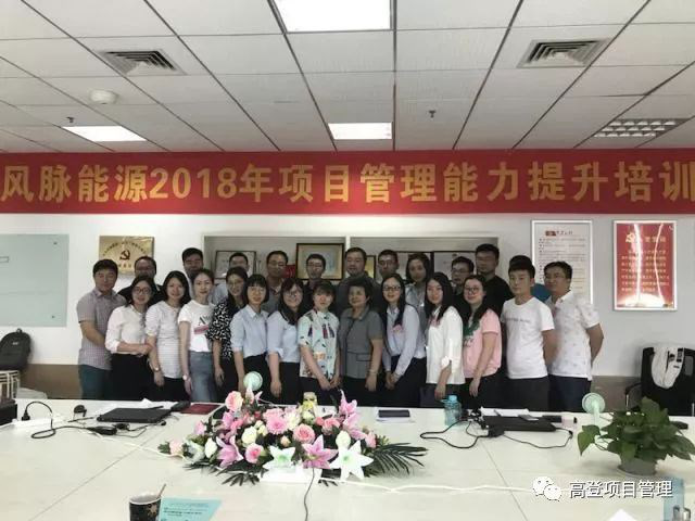 仰取俯拾,稇载而归—风脉能源2018年项目管理能力提升培训圆满结束