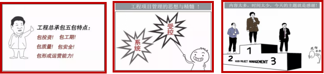 中广电设计院EPC项目管理实践与应用培训