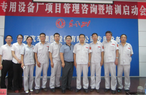 东风特种商用车专用设备厂非标订单项目管理体系建设