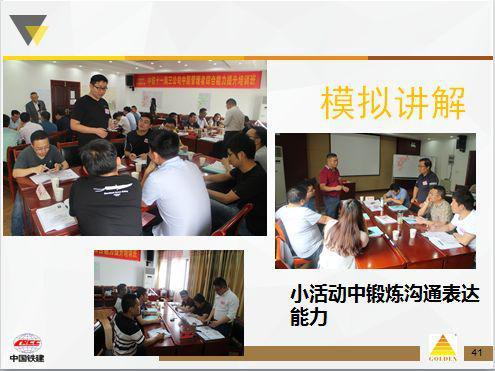 聚是一团火,散为满天星——中铁十一局某公司中层管理人员综合能力提升培训班圆满落幕