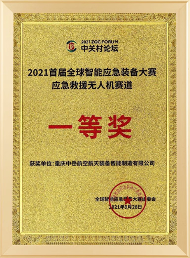 应急救援无人机赛道一等奖