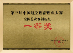 全国总决赛创新组一等奖