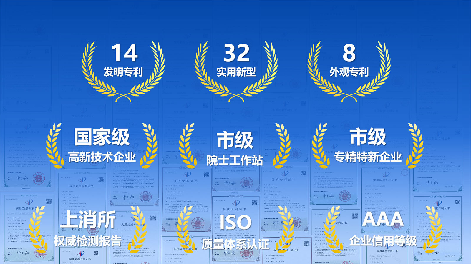 资质荣誉