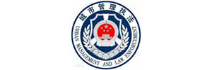 城市管理执法 城市管理执法