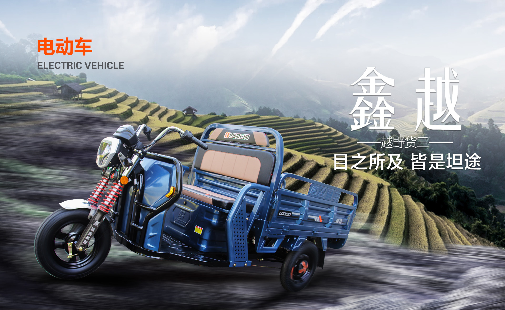 电动车