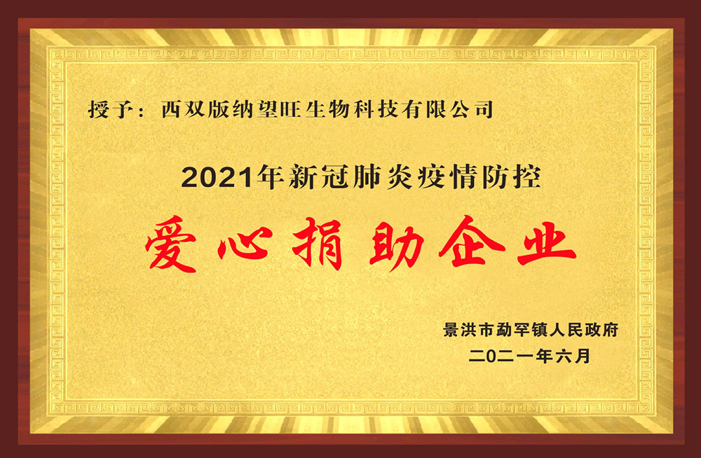 愛(ài)心捐助企業(yè)