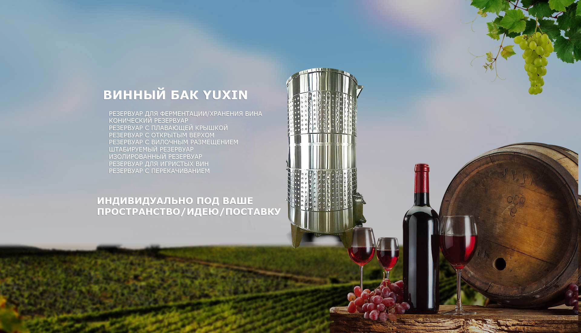 2025 WINE RU