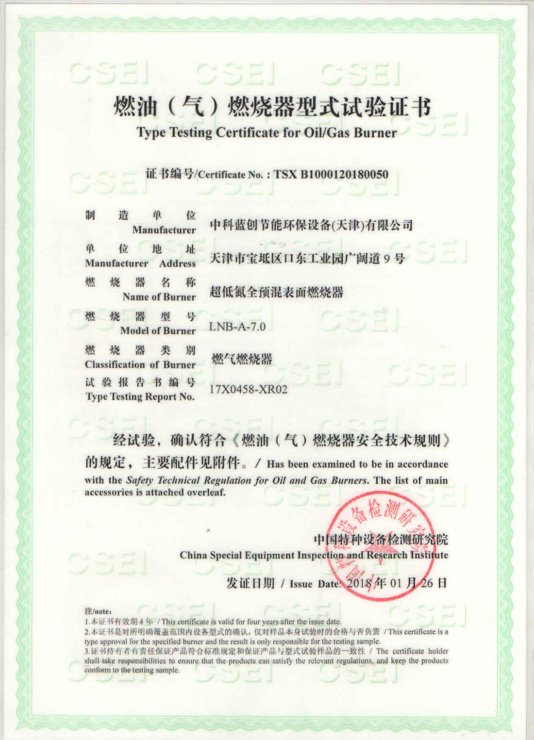 10噸燃燒器型式試驗證書