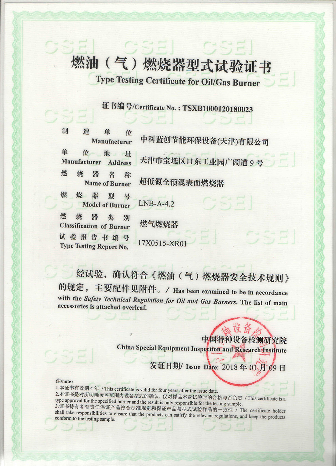 6噸燃燒器型式試驗證書