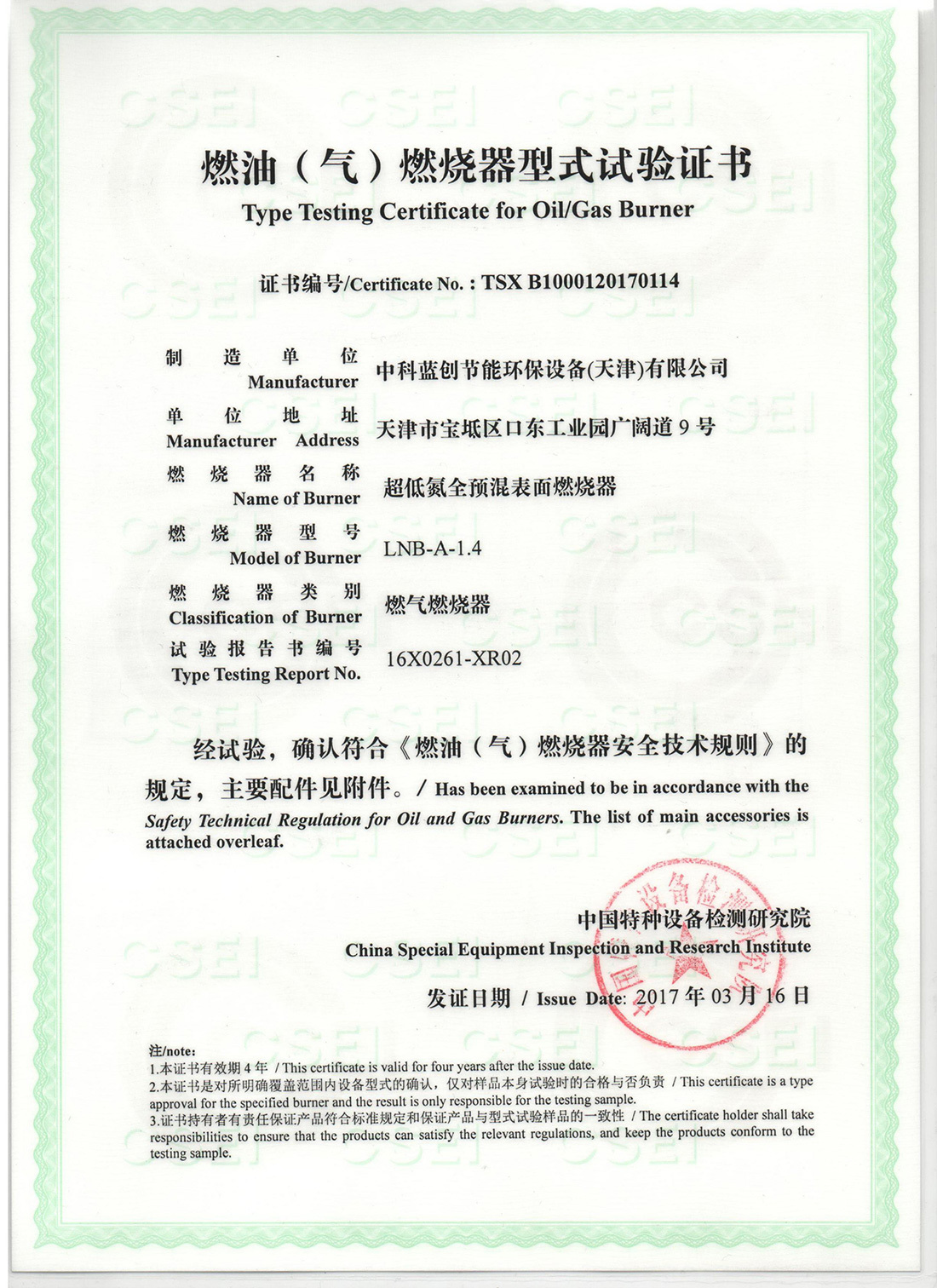 2噸燃燒器型式試驗證書