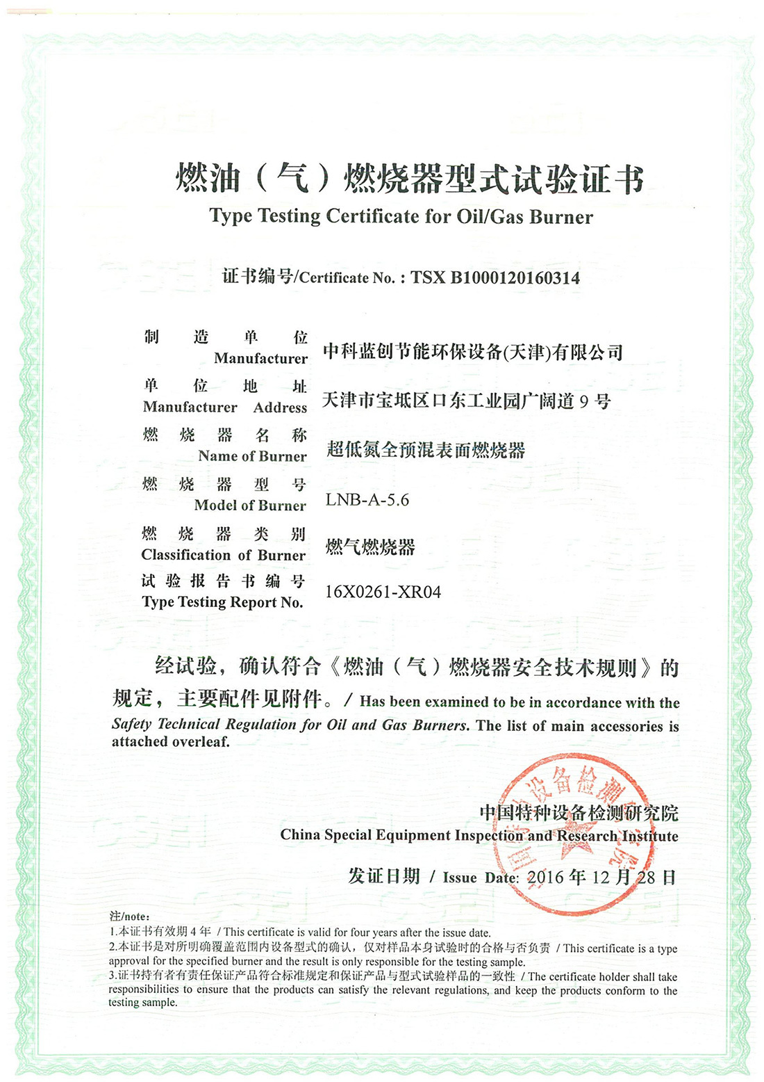 8噸燃燒器型式試驗證書