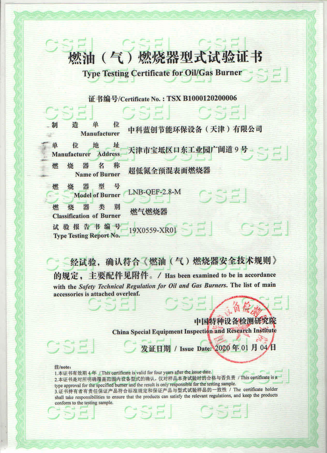 4噸燃燒器型式試驗證書