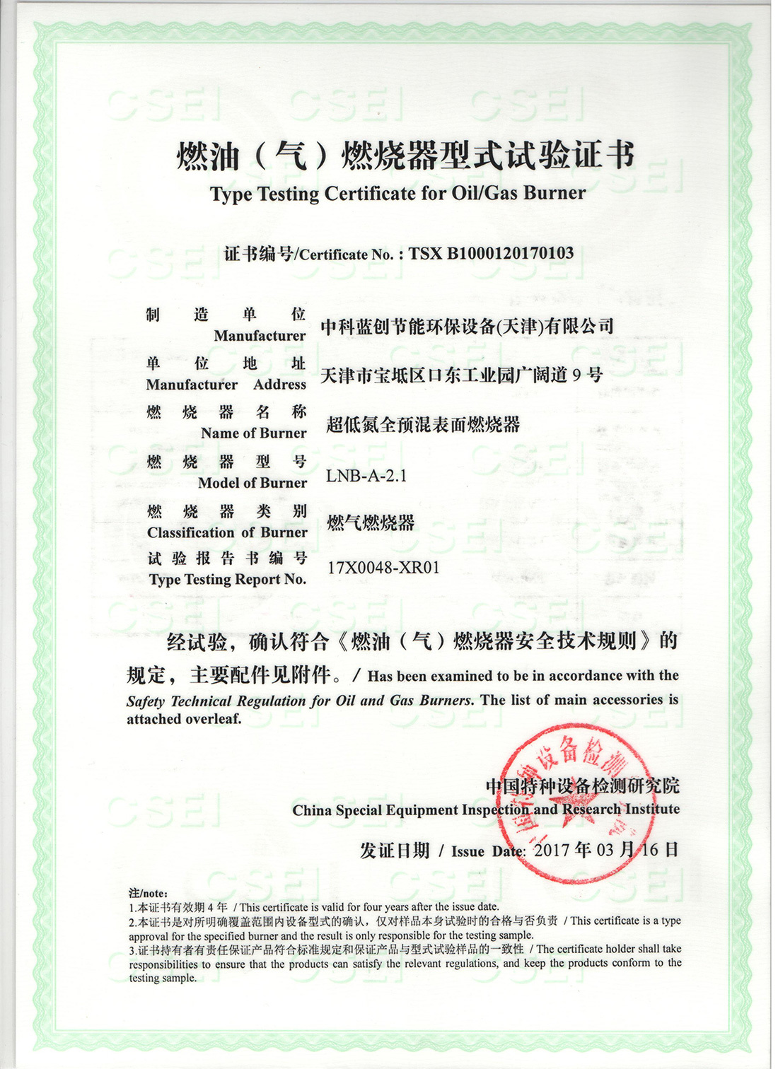 3噸燃燒器型式試驗證書