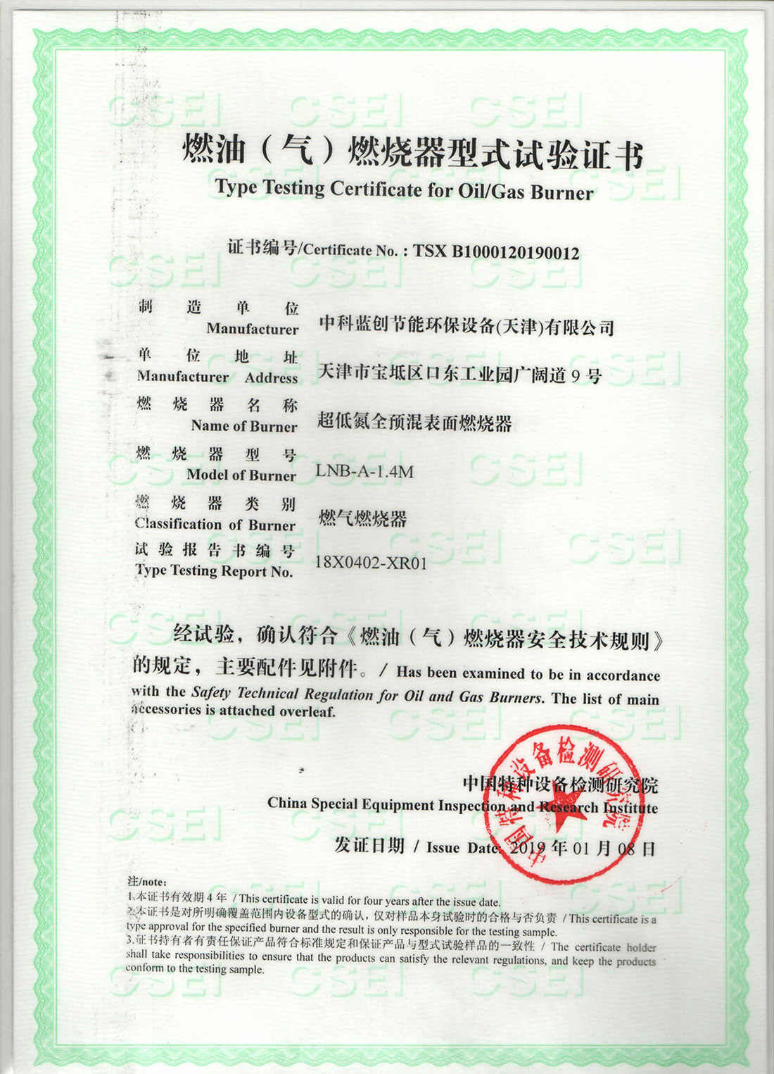 2噸三浦立式灌流鍋爐型式試驗證書