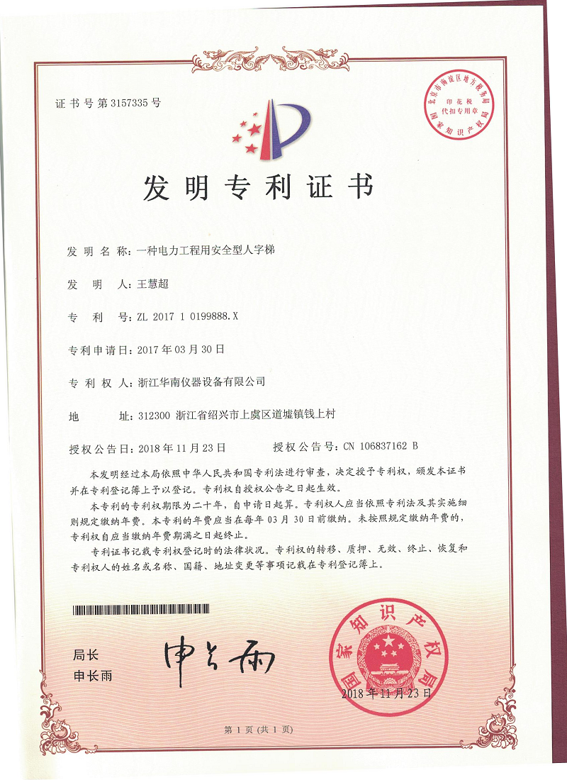 电力工程用安全用梯专利