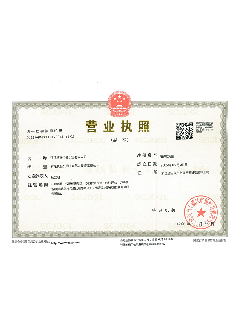 营业执照1